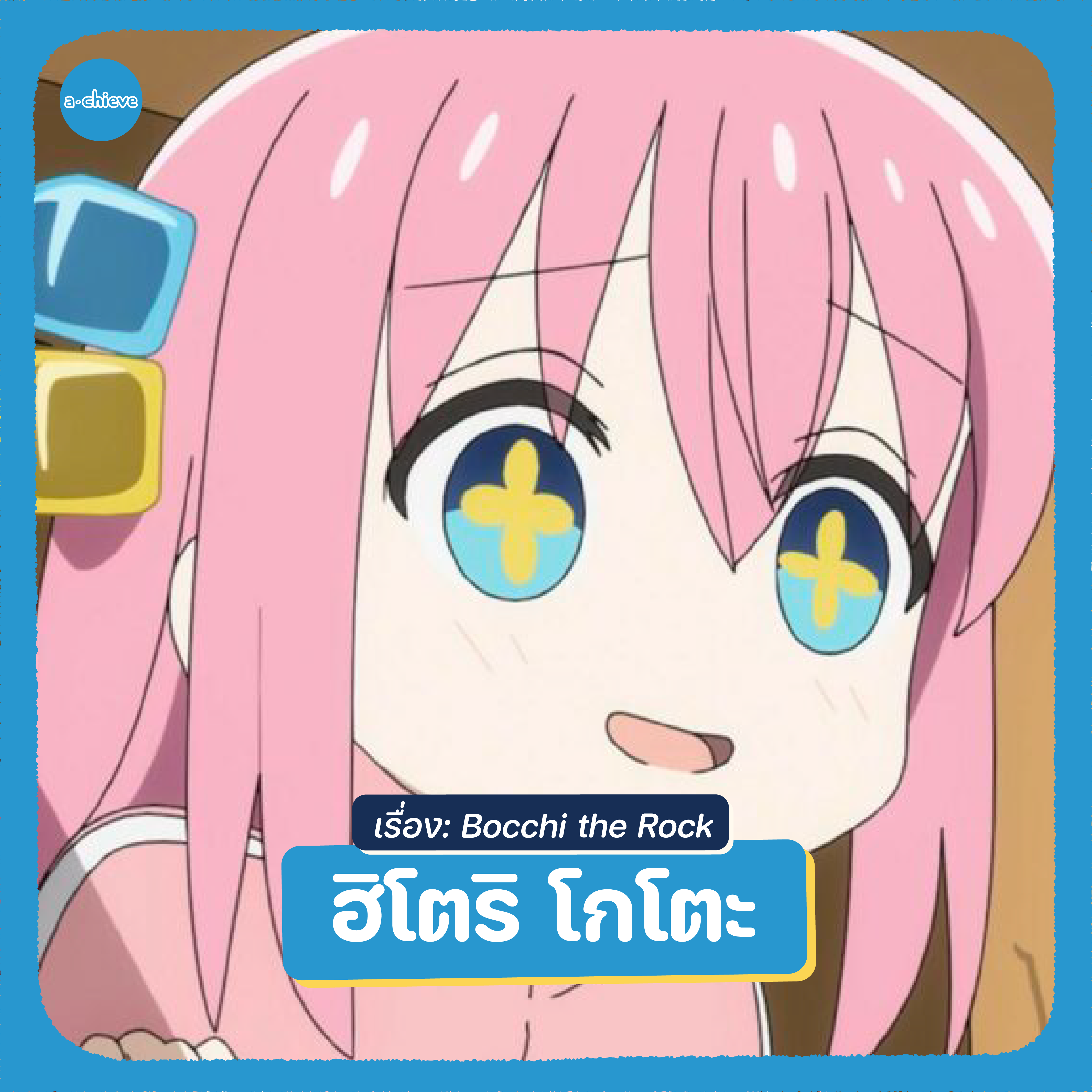 002A010_มัดรวม 10 ตัวละครสายอินโทรเวิร์ตD2-06.png