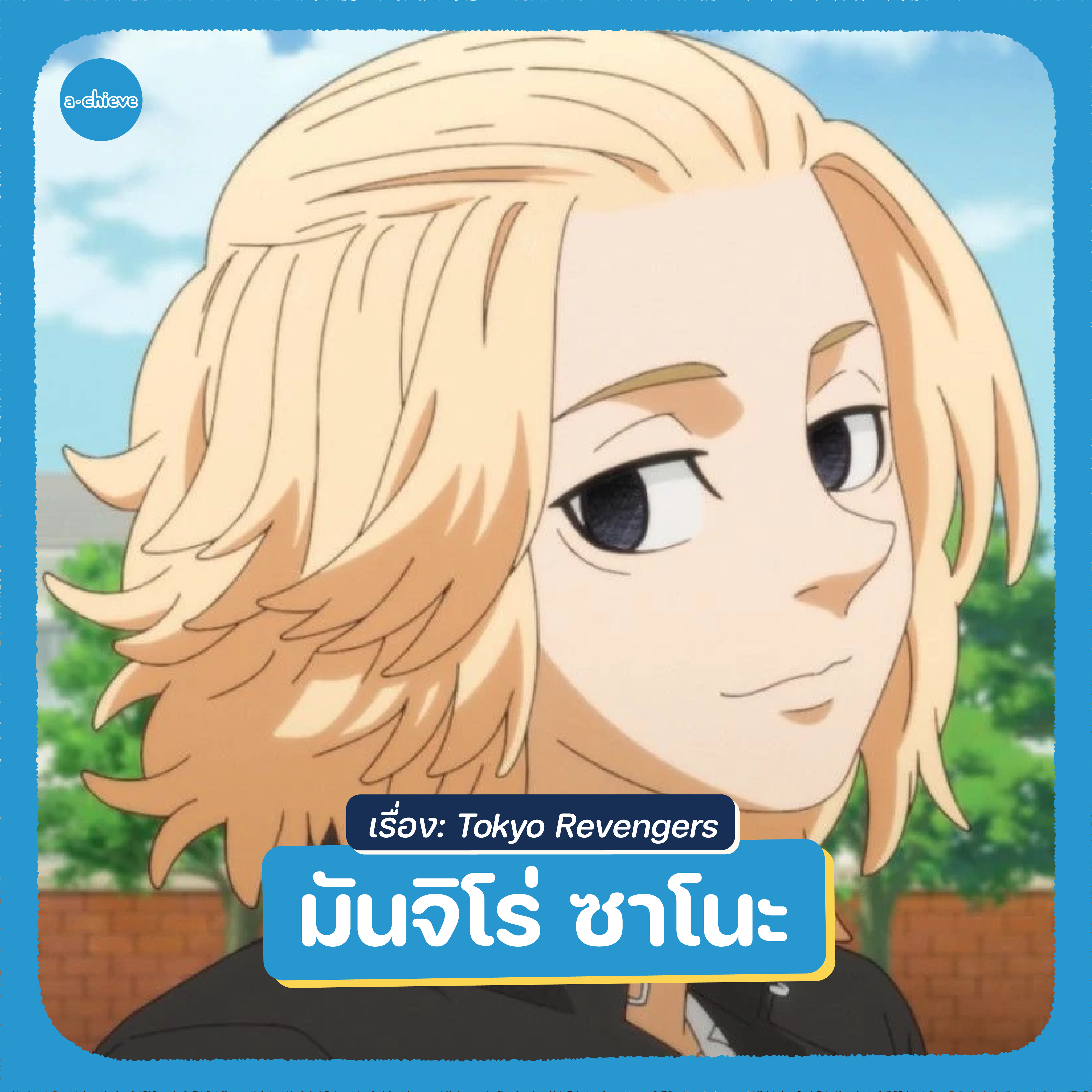 002A010_มัดรวม 10 ตัวละครสายอินโทรเวิร์ตD2-09.png