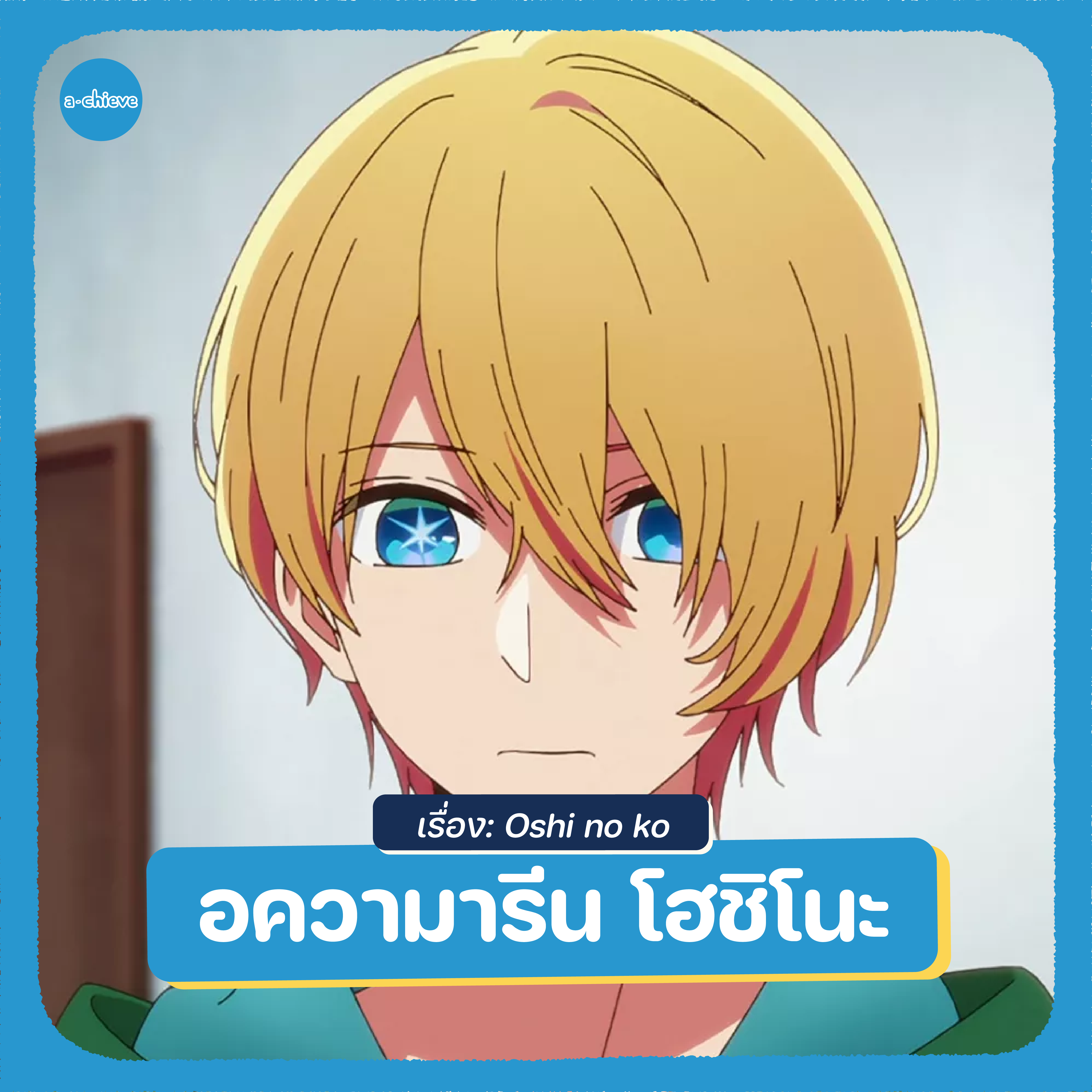 002A010_มัดรวม 10 ตัวละครสายอินโทรเวิร์ตD2-10.png