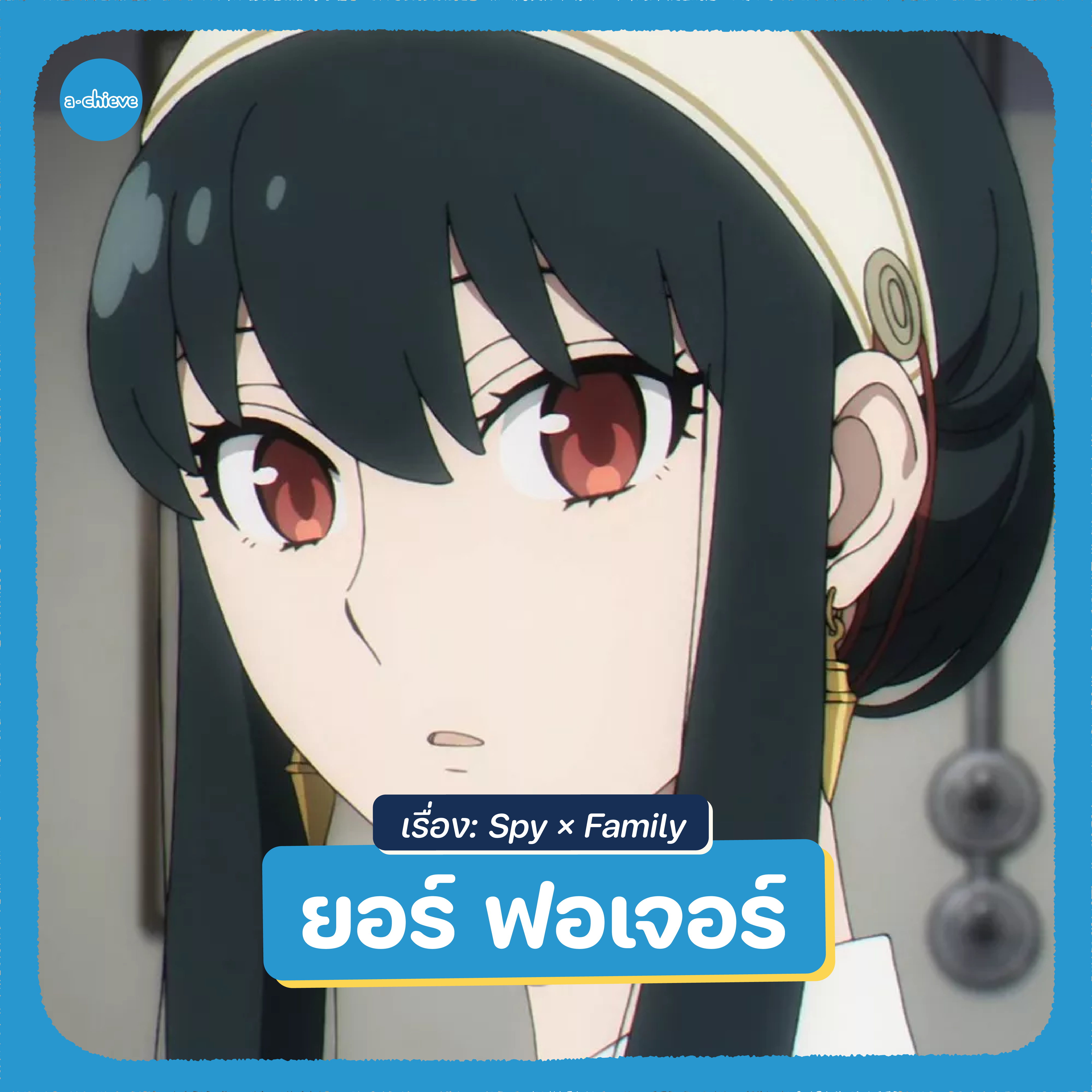 002A010_มัดรวม 10 ตัวละครสายอินโทรเวิร์ตD2-12.png