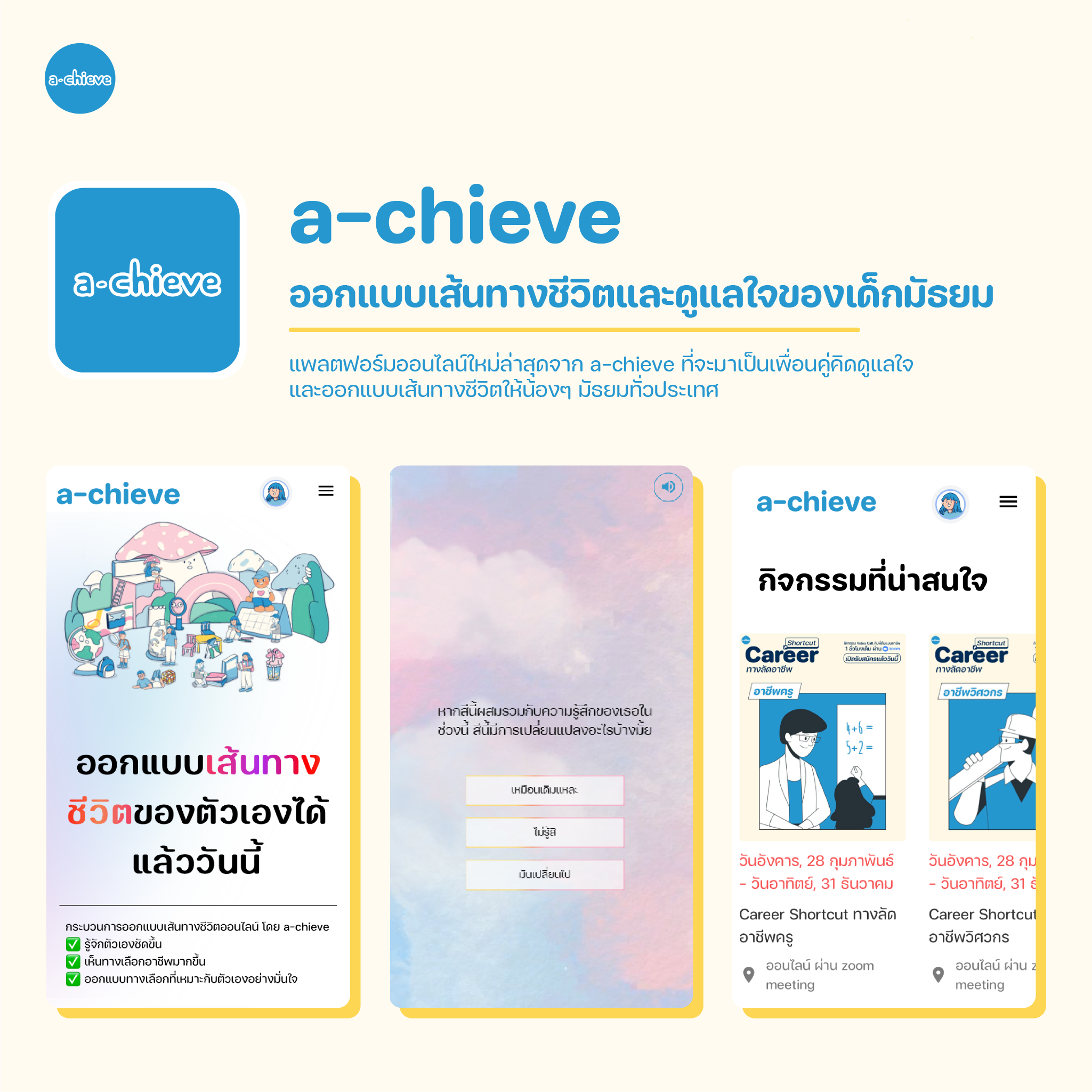 003B002_5 แอปพลิเคชันสร้างการเปลี่ยนแปลง-07.png