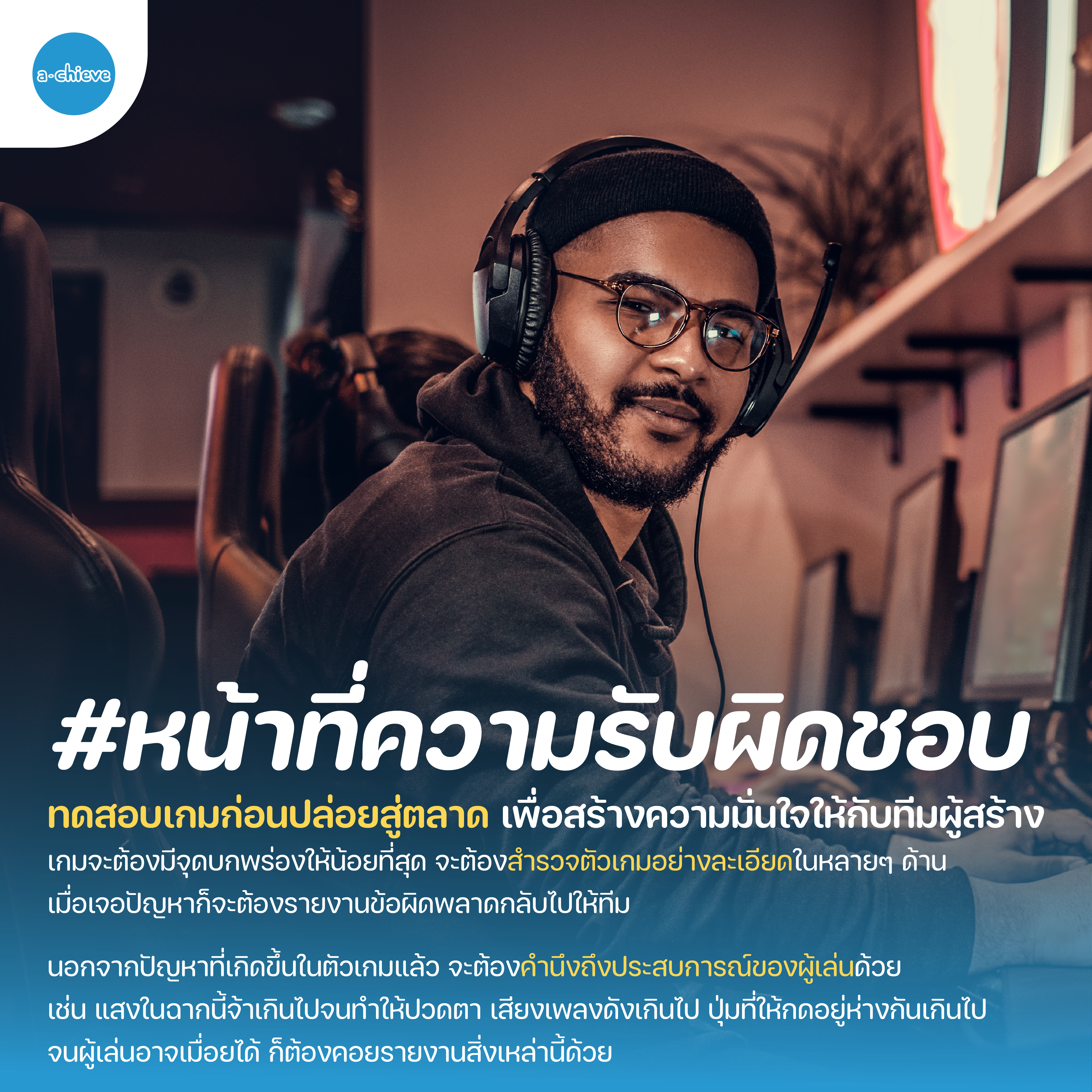 004A004_อาชีพ Game Tester-03.png