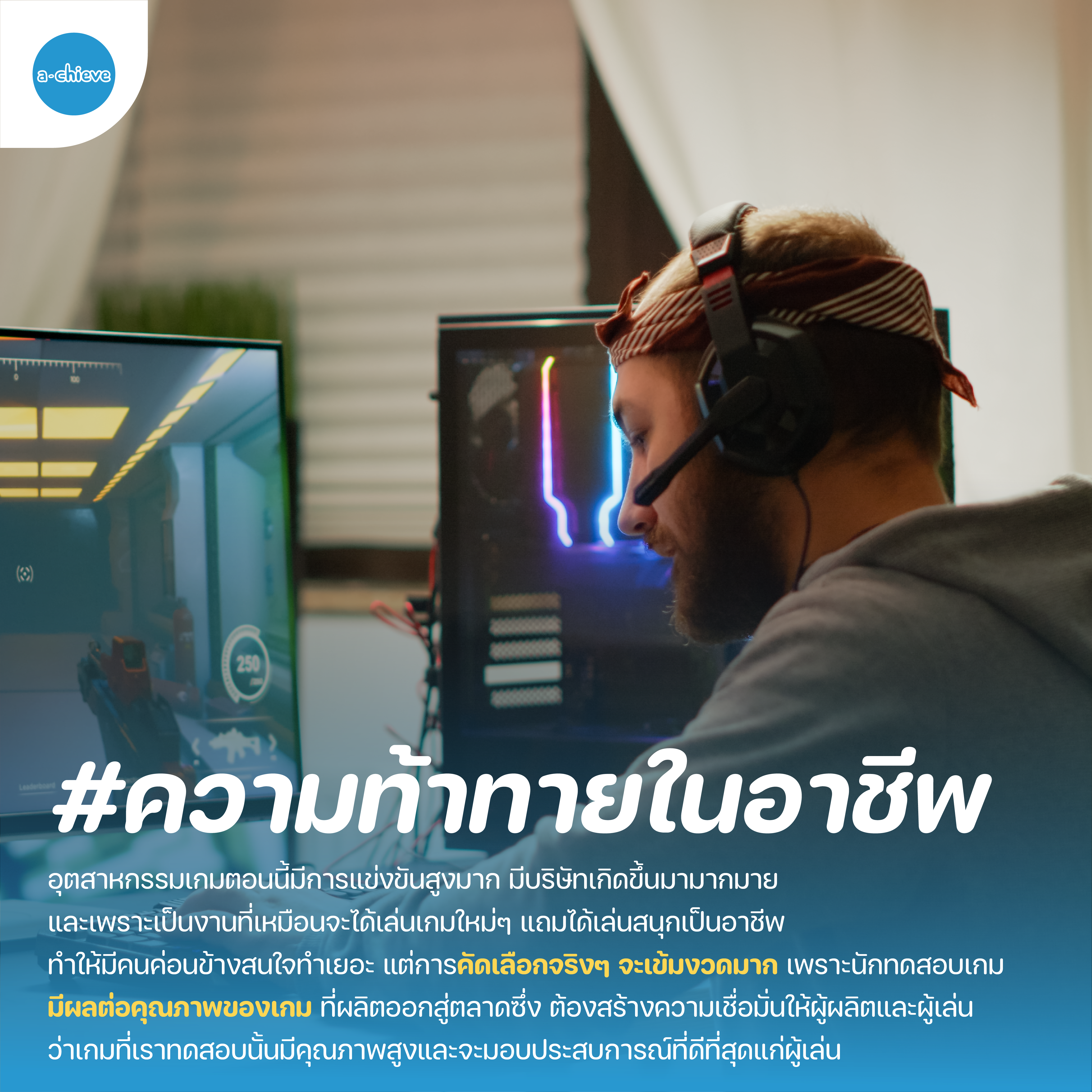 004A004_อาชีพ Game Tester-04.png