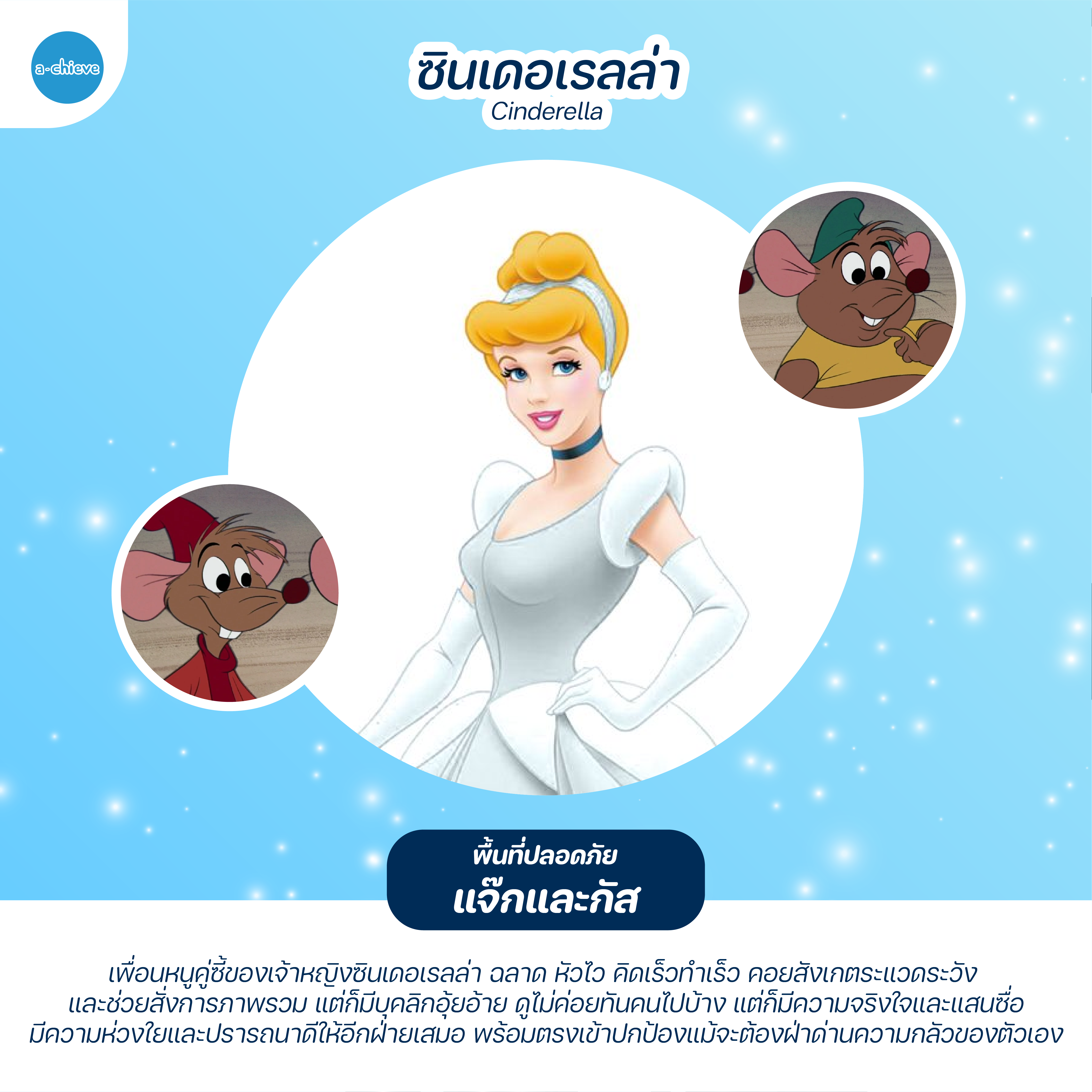 เจ้าหญิงดิสนีย์_D1-03.png