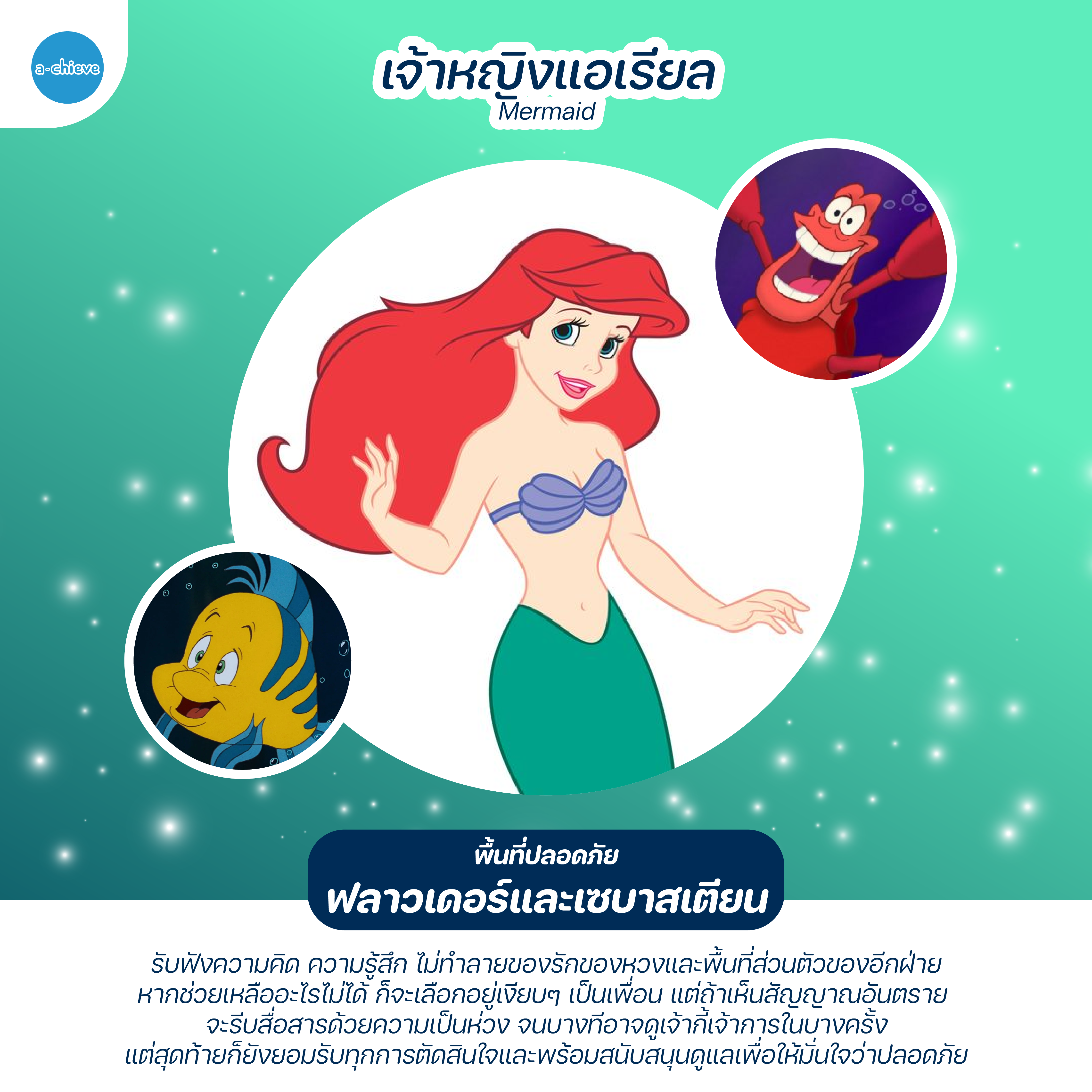 เจ้าหญิงดิสนีย์_D1-04.png