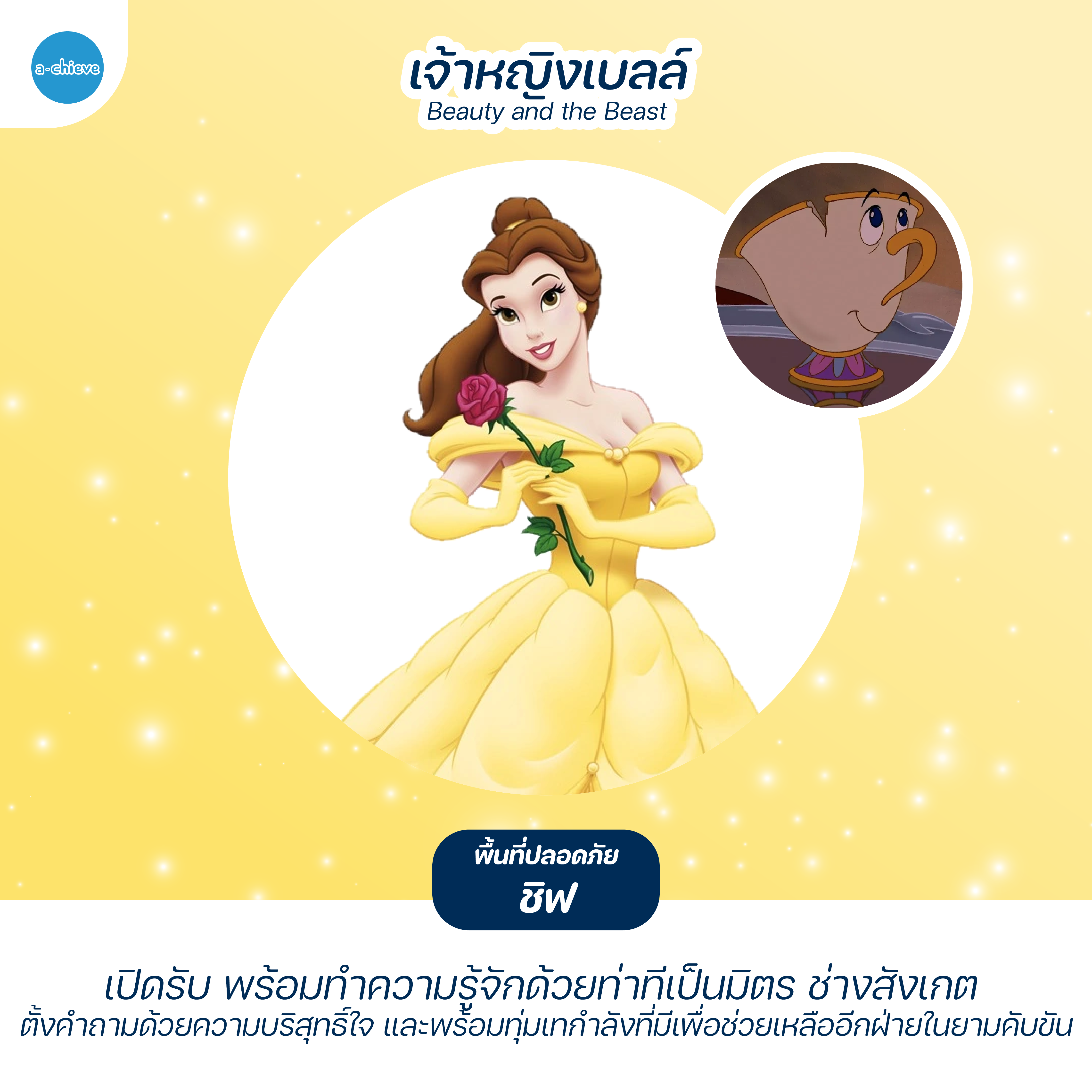 เจ้าหญิงดิสนีย์_D1-05.png
