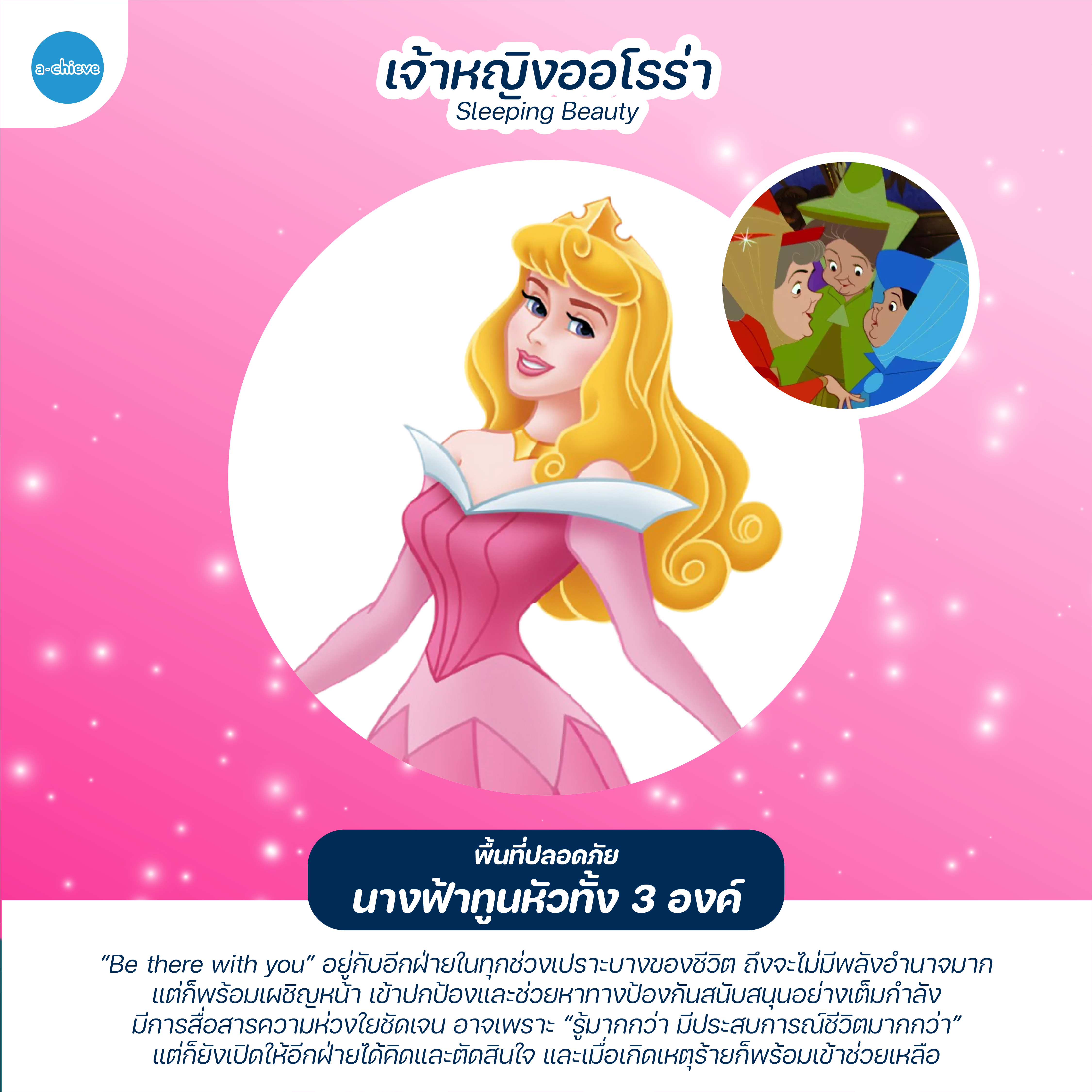 เจ้าหญิงดิสนีย์_D1-06.png