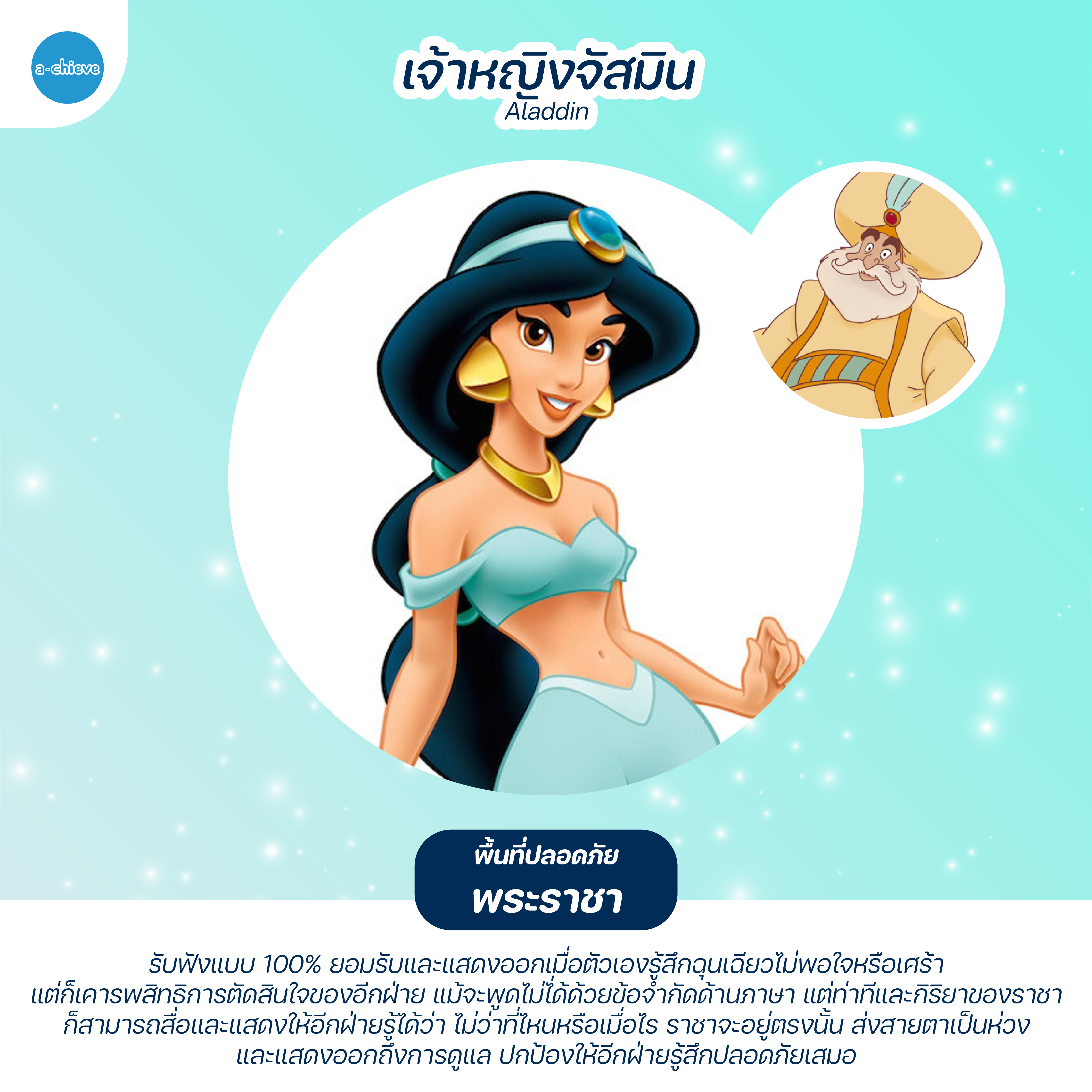 เจ้าหญิงดิสนีย์_D1-07.png