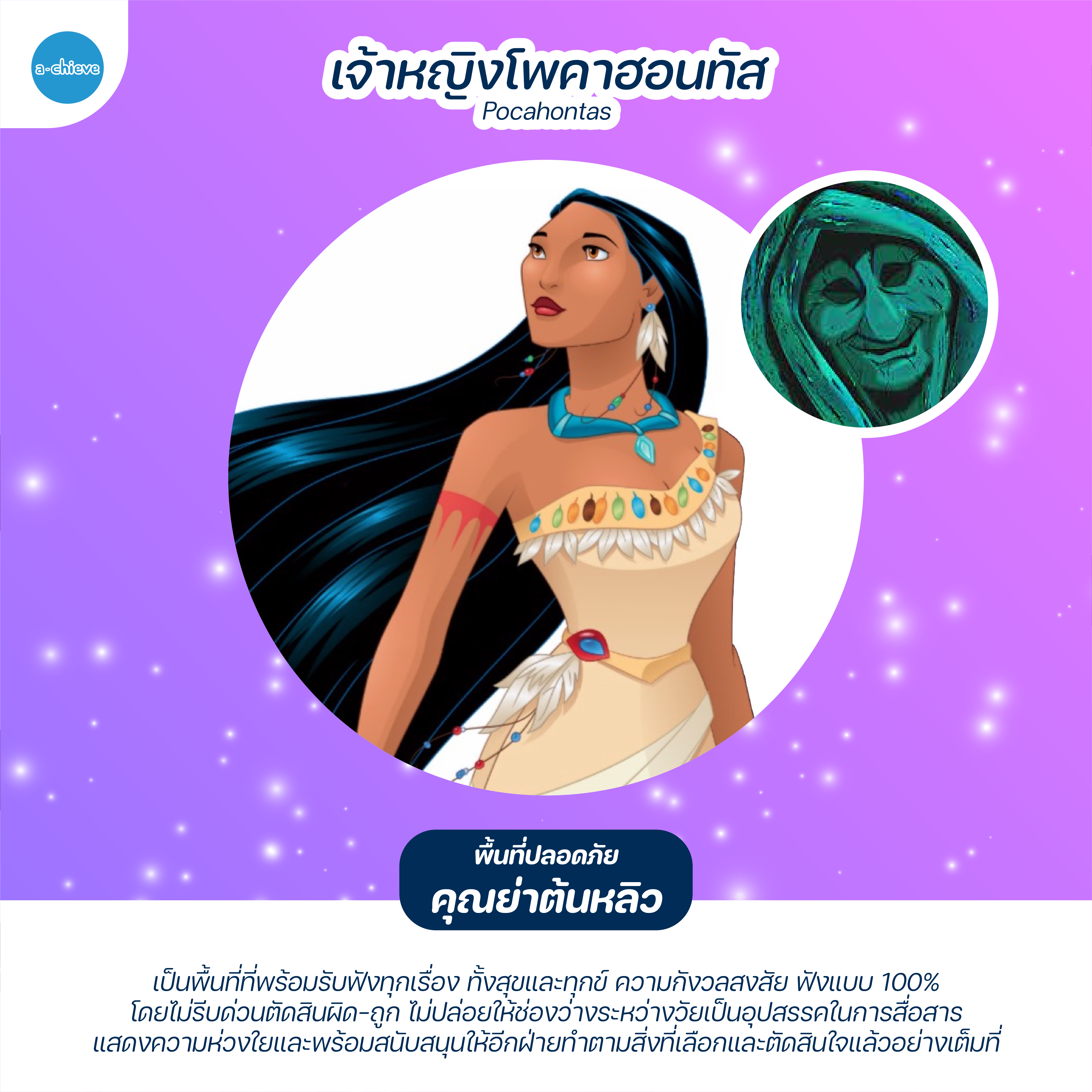เจ้าหญิงดิสนีย์_D1-08.png