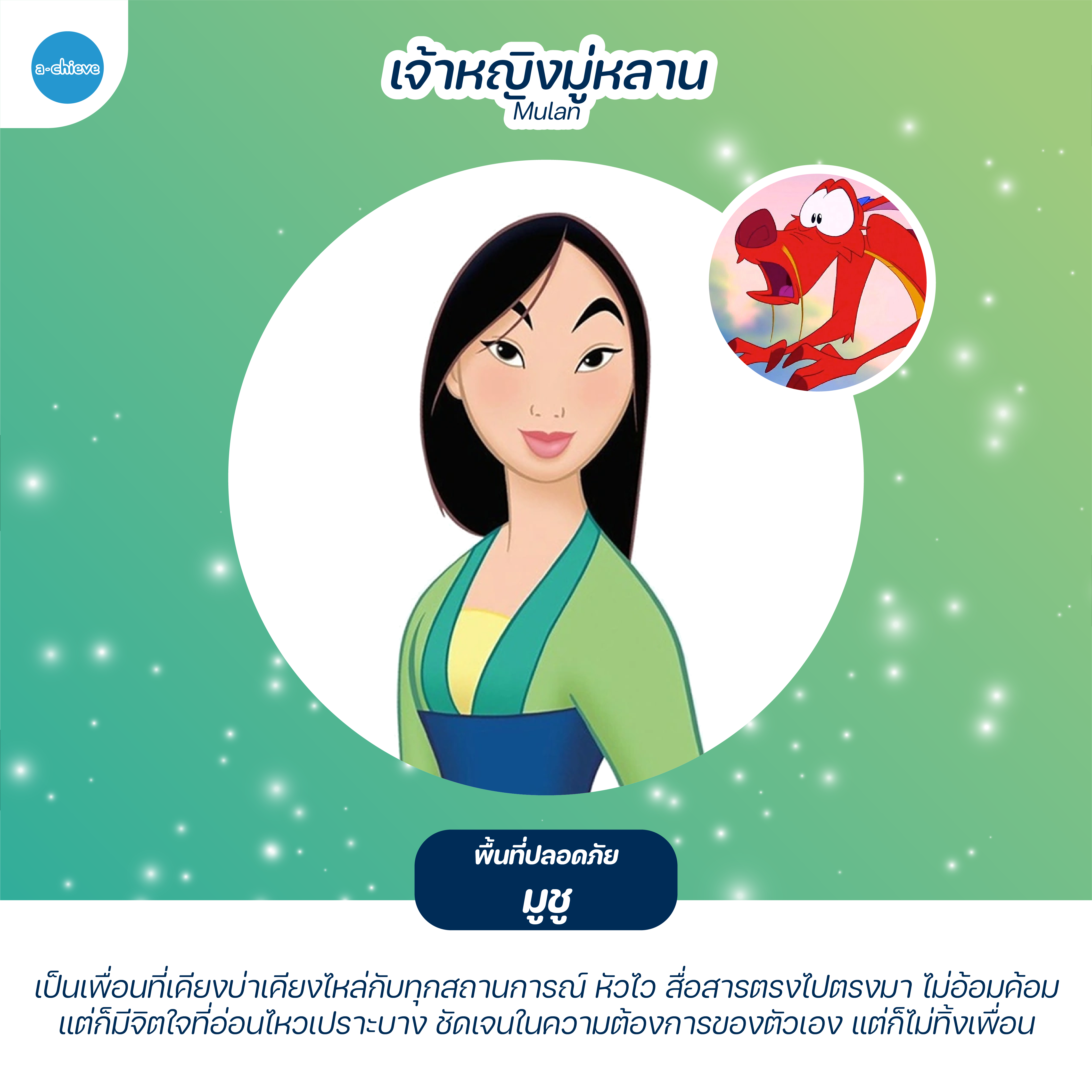 เจ้าหญิงดิสนีย์_D1-09.png